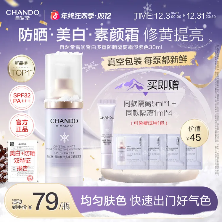 自然堂雪润皙白防晒美白多效隔离霜润色保湿妆前乳素颜霜官方正品