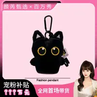 【颜芮甄选】可爱小黑猫毛绒玩偶公仔包包挂件书包背包挂饰钥匙扣