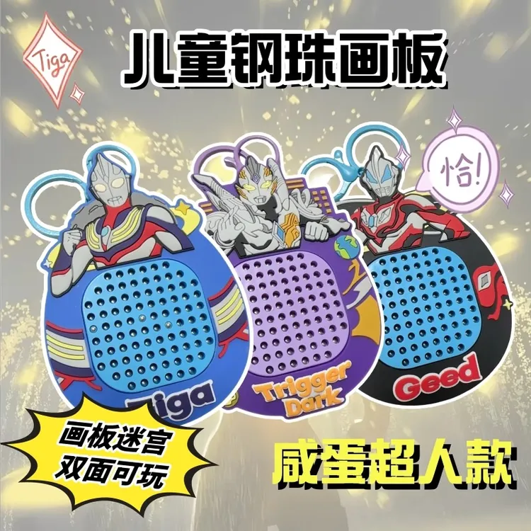 奥特曼超人磁吸钢珠画板儿童益智休闲玩具迷宫走珠礼物书包挂件男