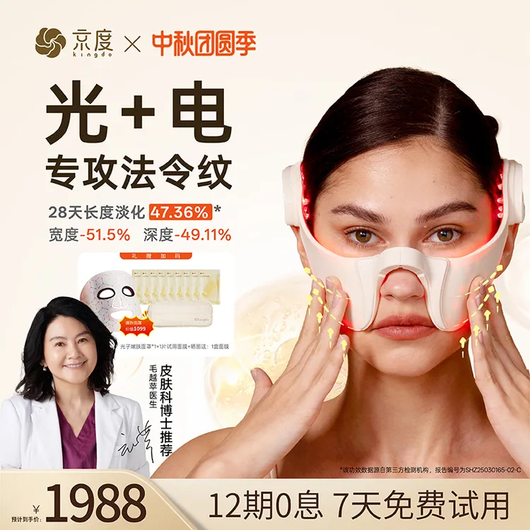 【明星同款】京度法令纹修护美容仪低频电流紧致抗皱修护家用美容仪