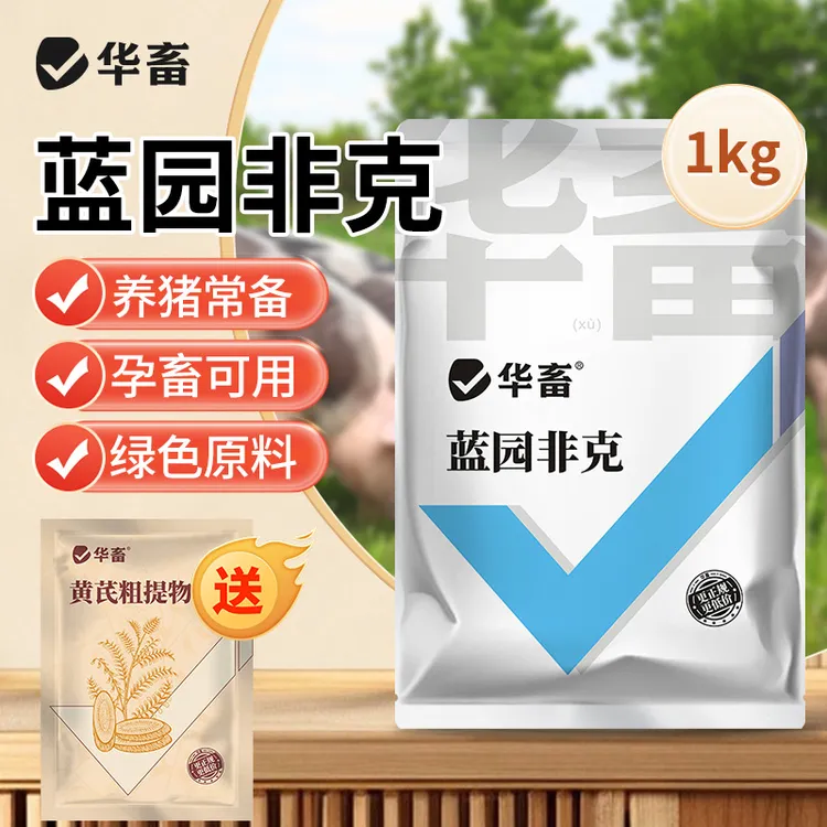 【送黄芪】净蓝化园蓝园非克猪用压制小非套餐养猪场饲料添加剂S商品图