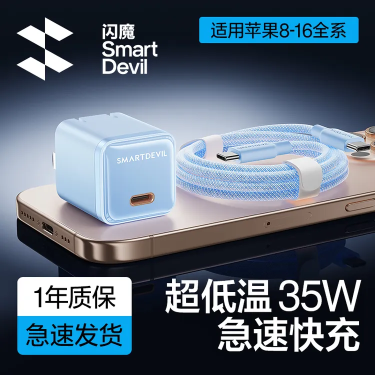 【国家3C认证】闪魔适用苹果17/16充电头iPhone17promax快充充电器