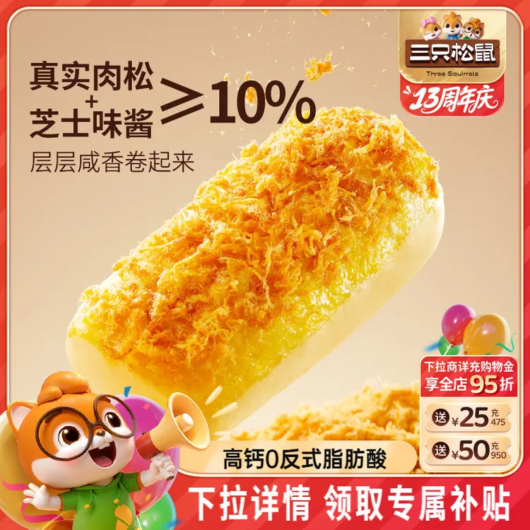 三只松鼠_糕点肉松面包心乳酪味400g零食早餐金丝卷吐司饱腹代品