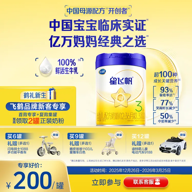【育儿补贴】飞鹤星飞帆3段专利OPO宝宝婴幼儿配方奶粉700g 生牛乳商品图
