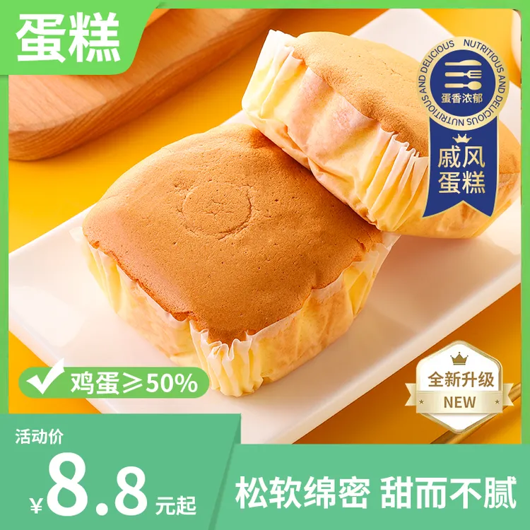 【鸡蛋含量≥50%】口口有料戚风蛋糕营养早餐面包懒人速食充饥解馋Z