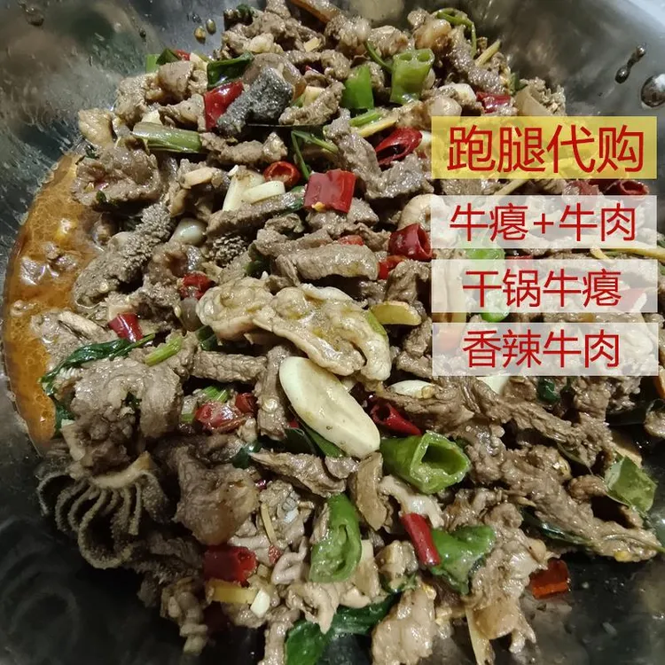 正宗贵州黎平特产干锅牛瘪火锅底料锦屏从江榕江新鲜牛肉牛瘪火锅