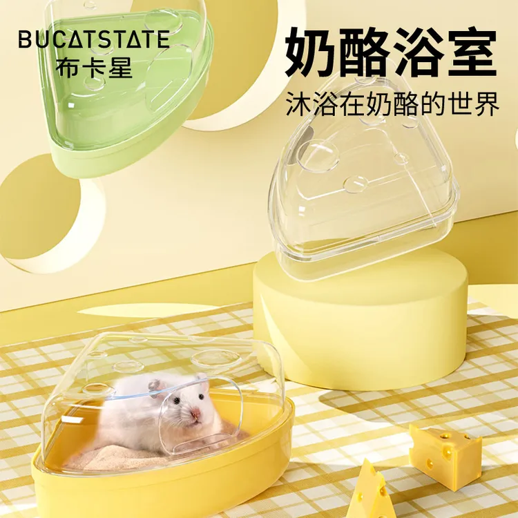 布卡星奶酪浴室小仓鼠浴沙厕所两用尿砂盆金丝熊沐浴造景冬天用品