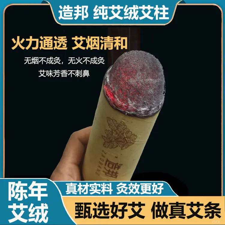 艾条手持5CM造邦艾条艾柱艾条艾柱纯通用艾柱艾条8:1艾灸叶绒手动