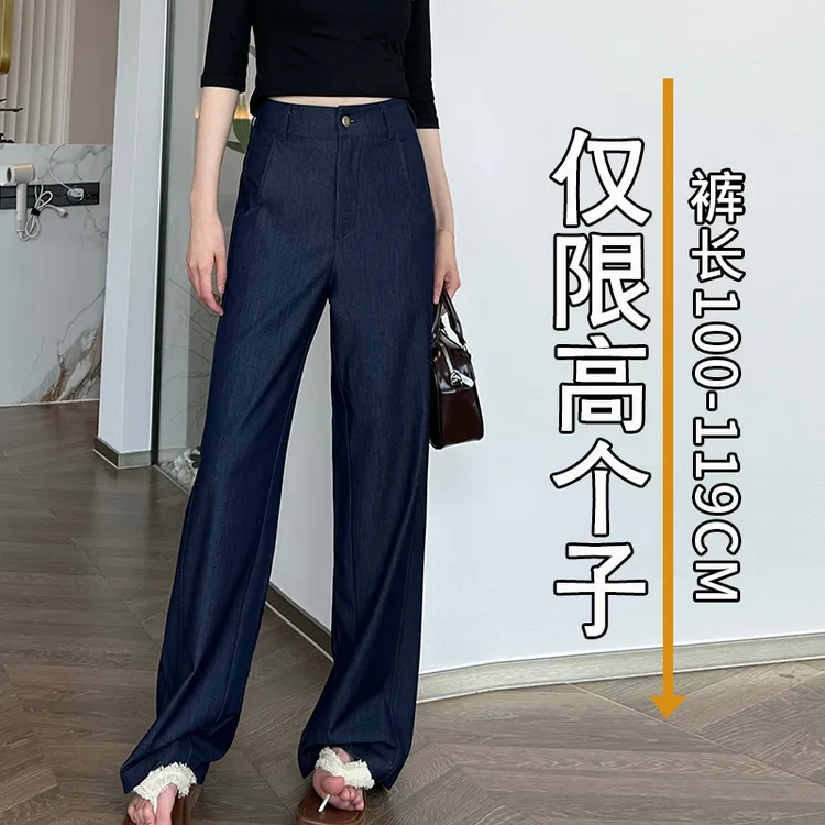 高个子加长牛仔阔腿裤女夏季薄款宽松显瘦高腰垂感直筒拖地休闲裤