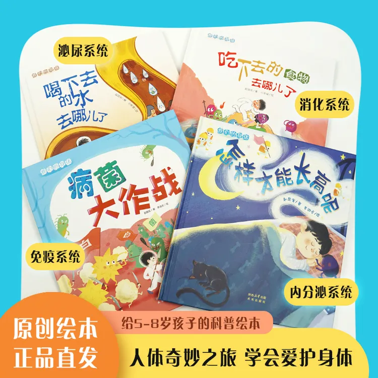 我们的身体系列（套装4本）开启人体的奇妙之旅，知道如何爱护身体
