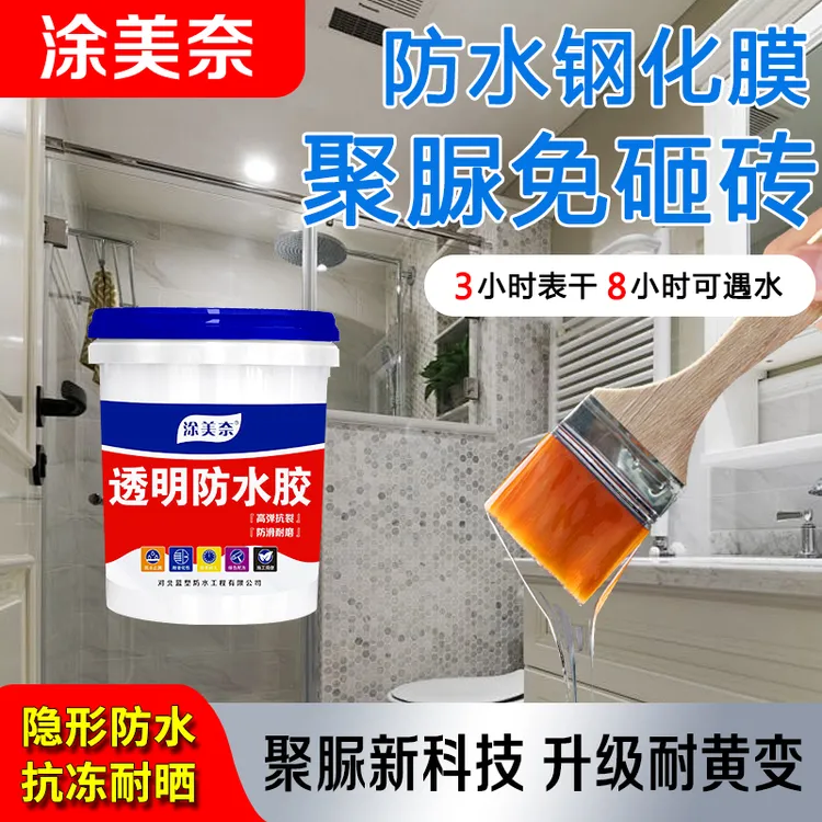 透明防水胶卫生间免砸砖窗台内外墙渗水屋顶防水涂料补漏防漏材料