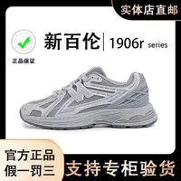 【官方正品】新百伦男女同款老爹鞋网面运动1906旅游鞋休闲透气百搭