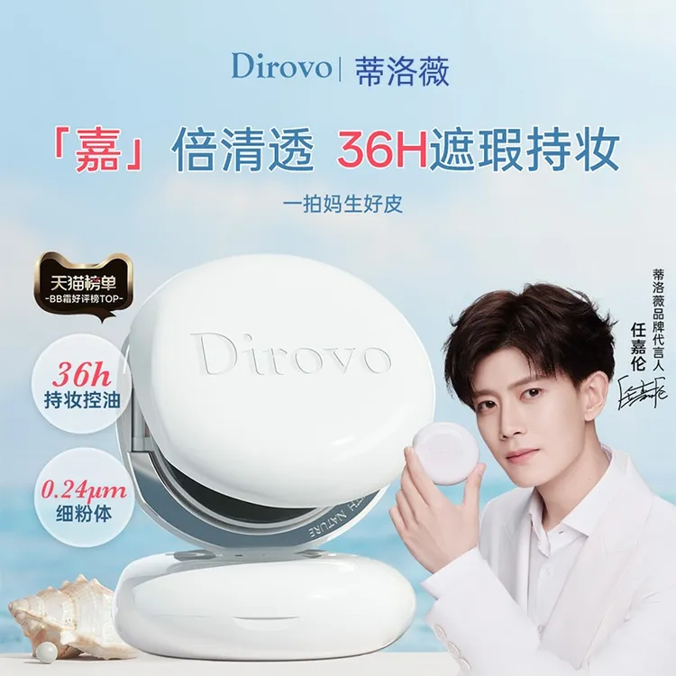 【任嘉伦同款】蒂洛薇水晶气垫高遮瑕粉底液不脱妆BB霜保湿不卡粉