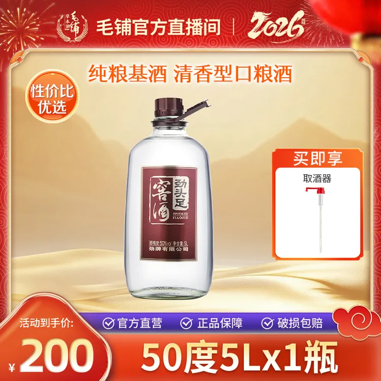 劲头足窖酒 桶装口粮酒 清香型高度白酒基酒 大容量50度5L
