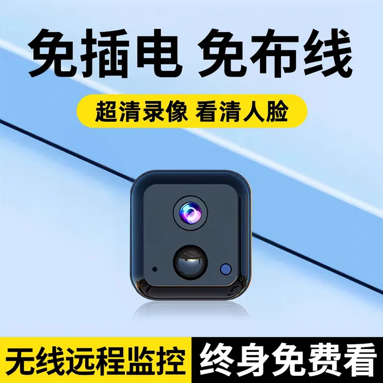 摄像头免插电家用手机远程无线室内无需网络智能录像机摄影监控器