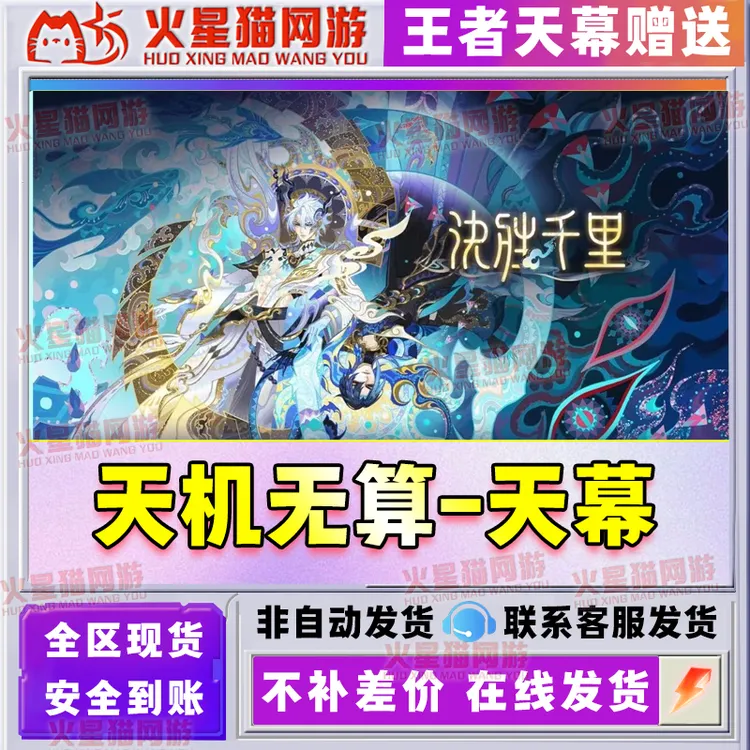 【支持月付】王者送荣耀山海经-天机无算个性诸葛亮无双限定皮肤