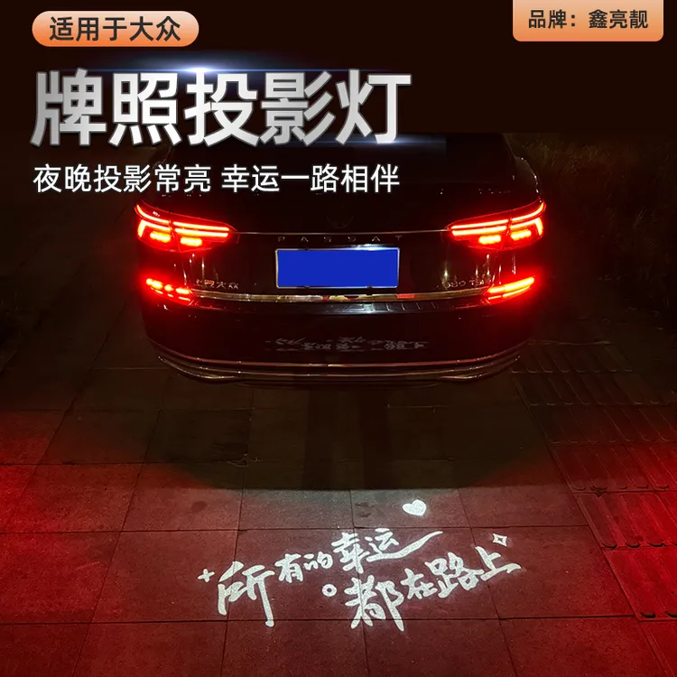 适用于大众汽车牌照投影灯帕萨特凌渡L途岳探影途观L途昂速腾揽巡