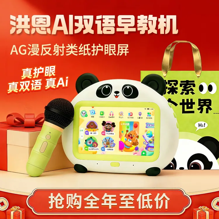 【达人专属】洪恩AI双语早教机洪恩早教机看动画真护眼屏儿童玩具商品图
