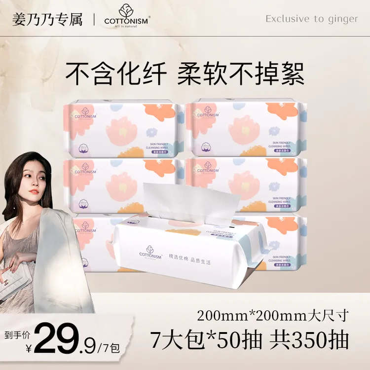 全棉主义洁面洗脸巾一次性卸妆美容干湿两用加厚款绵柔加大珍珠纹