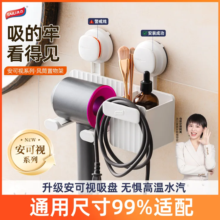 太力免打孔吸盘吹风机架多功能卫生间壁挂式风筒收纳卫生间好物