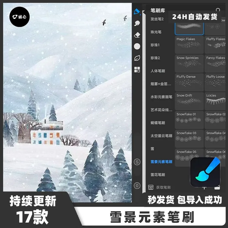 雪景元素笔刷画世界Pro笔刷冬季圣诞雪花特效雪堆积雪下雪飘雪
