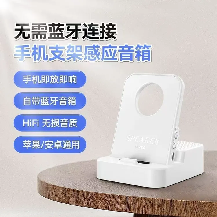 数码支架感应音响智能手机支架多功能蓝牙音响音箱扩音三合一