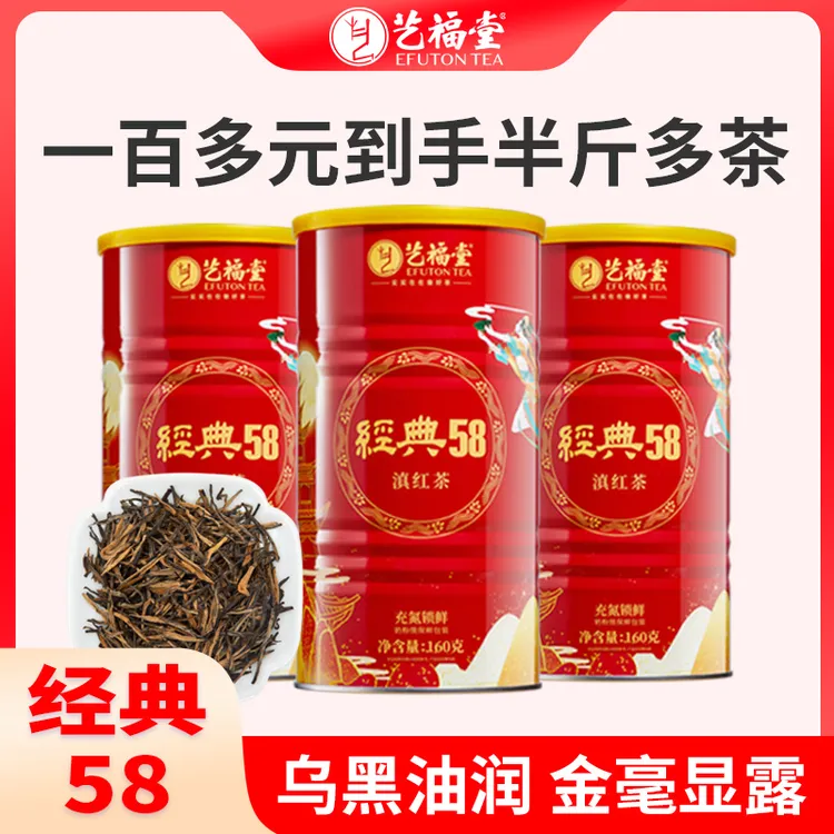 艺福堂经典58云南滇红茶160g*3罐共480g金芽蜜香大分量囤货装茶叶