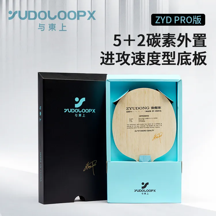 ZYD PRO【张煜东特制】限量 ZYD PRO版5+2碳素外置进攻速度型底板