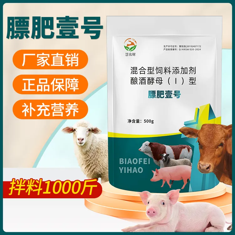 【慧农财】膘肥壹号1斤装【多买多送】猪牛羊养殖通用添加剂补充营养
