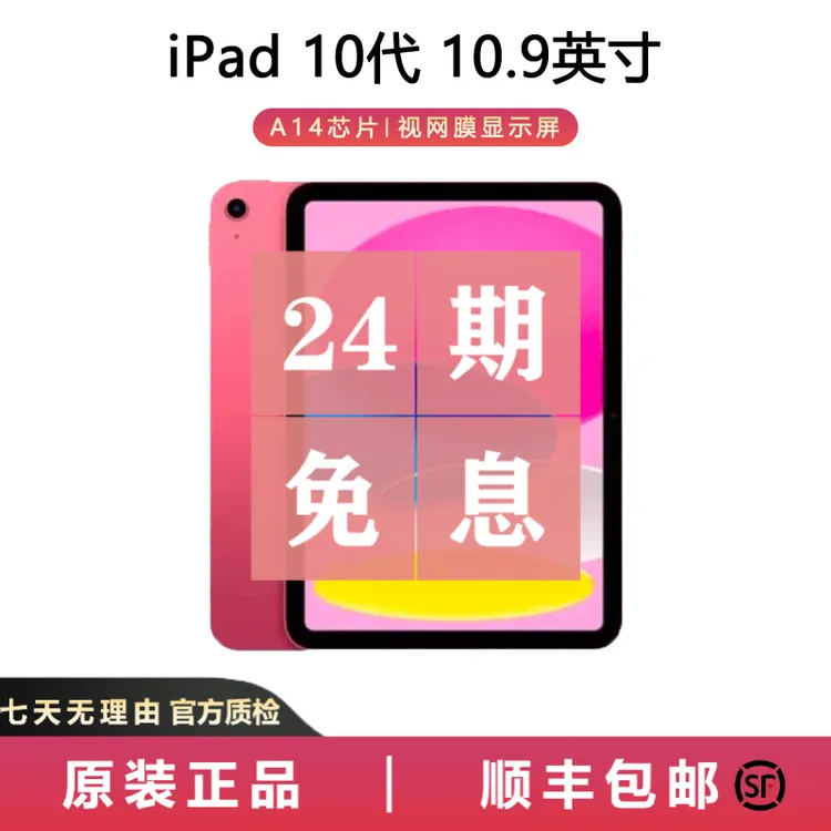 准新品 Apple/苹果 iPad 10代 2022款 10.2英寸 原装正品