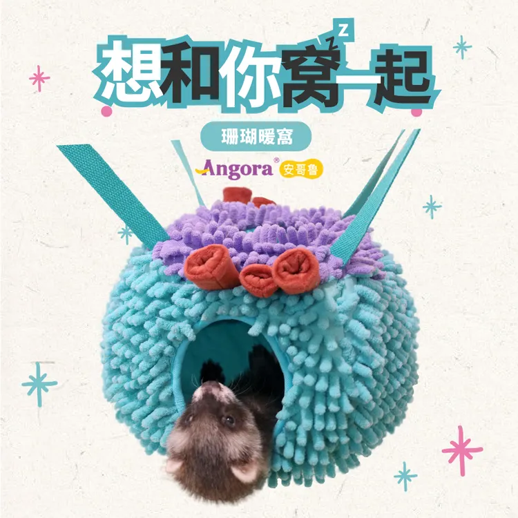 【秋冬新品】安哥鲁珊瑚礁窝冬季吊床安格鲁雪貂窝加绒保暖冬天窝