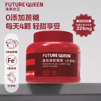 【数量拍4】红枣富铁软糖适合女性孕妇补充含铁元素营养TL
