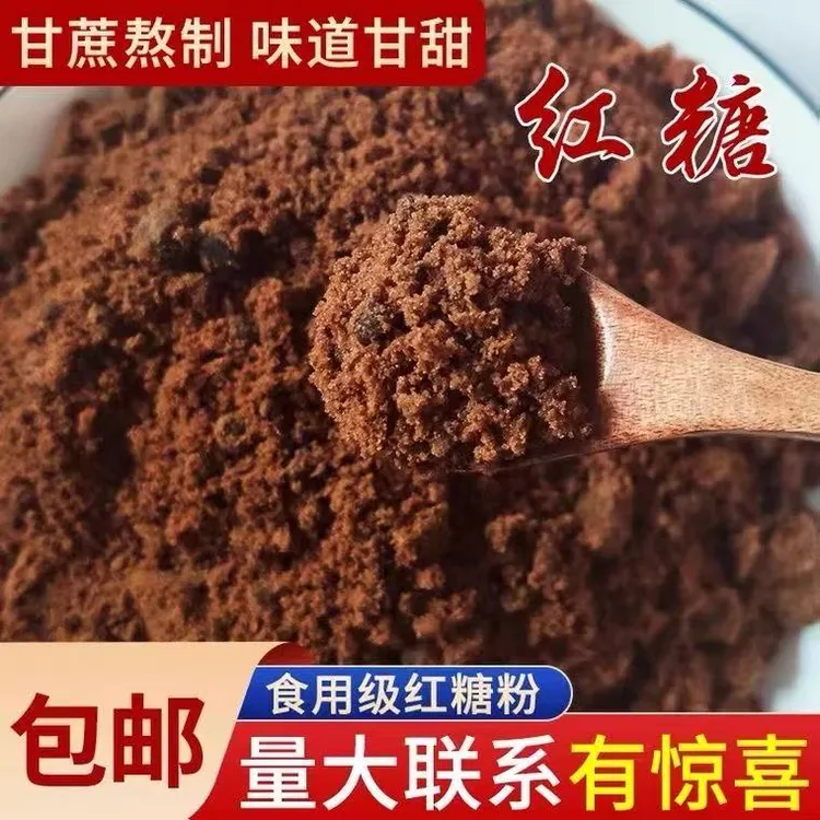 【抢3斤】新鲜甘蔗熬制无添加红糖粉月子产妇食用冲泡佳品