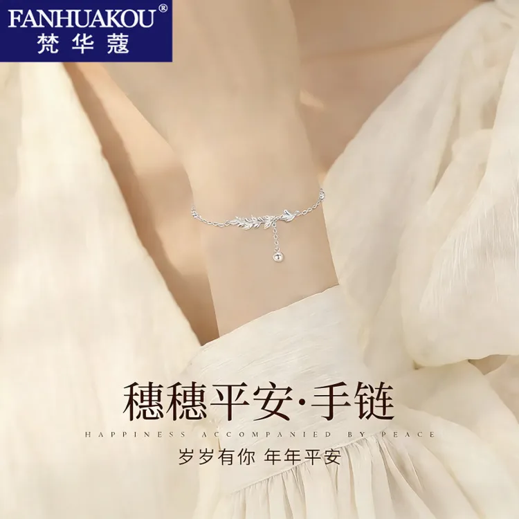 梵华蔻 足银手链 穗穗平安手链女轻奢小众高级感情人节礼物送女友