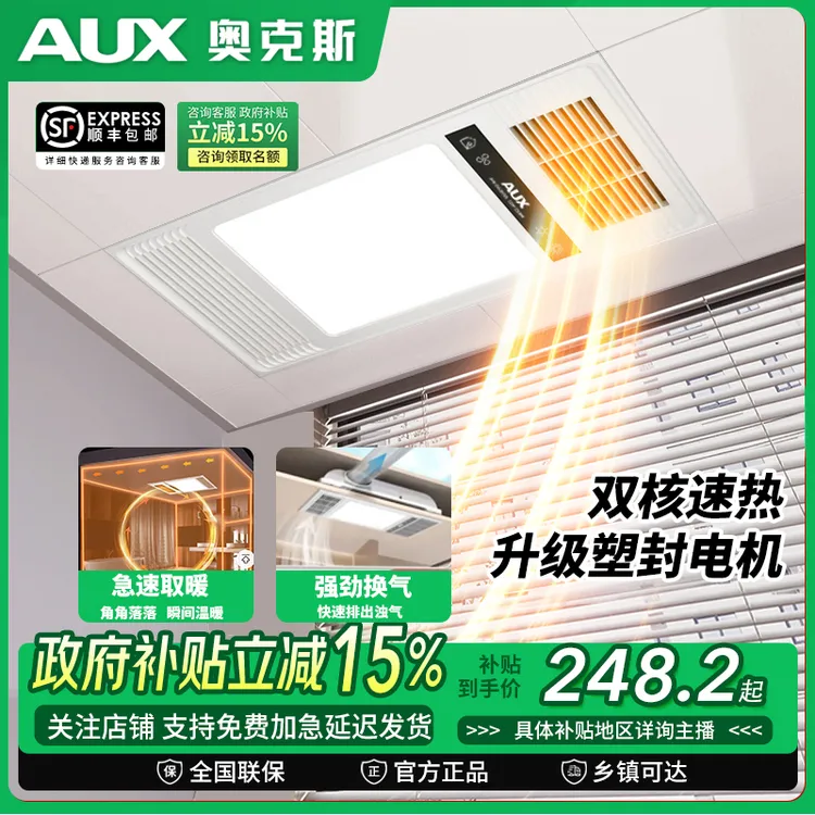 【飓风双芯•奥克斯】风暖浴霸集成吊顶卫生间照明排气扇一体暖风机