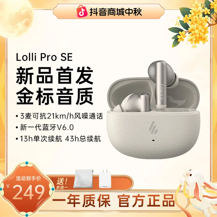 漫步者LolliPro SE入耳式降噪蓝牙耳机2025年新款超长续航高音质