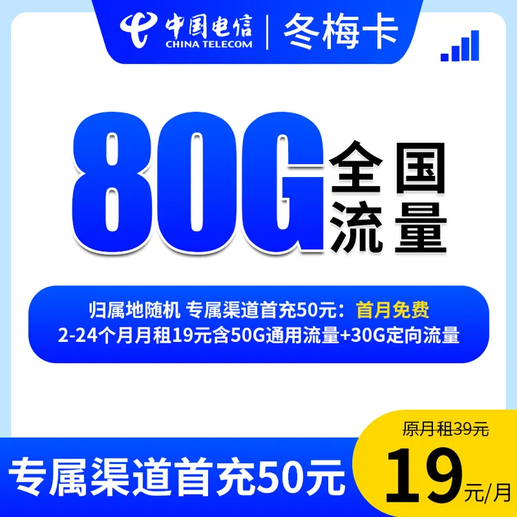【冬梅卡-发全国】大流量卡电话卡不限速5G网卡官方手机卡