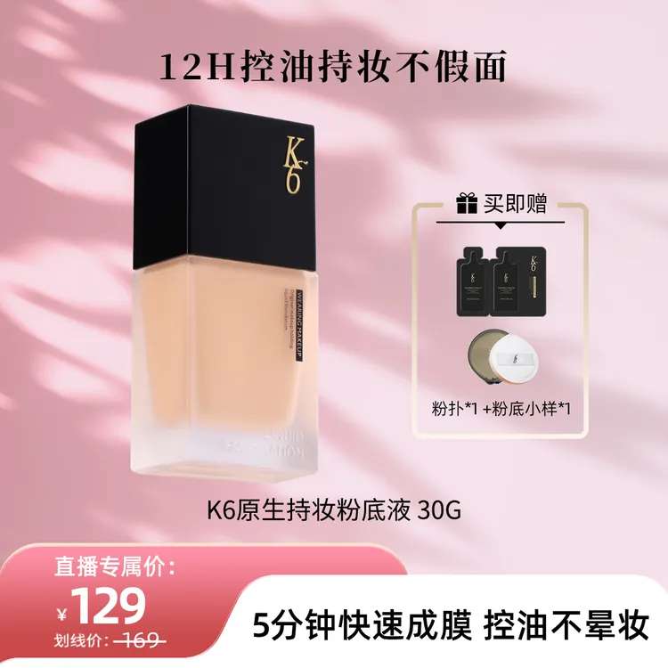 【姜姜专属】K6持妆粉底霜保湿亮肤持久轻薄粉底滋润无痕遮瑕持久不脱妆