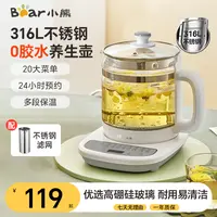 小熊养生壶多功能炖煮壶全自动家用煮茶保温烧水壶花茶壶热水壶