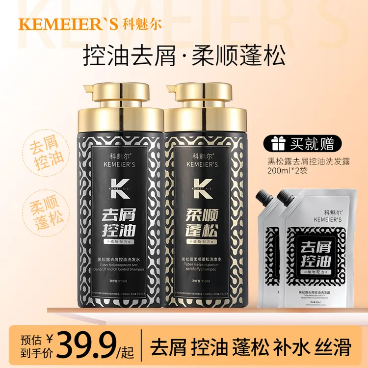 科魅尔-黑松露去屑控油洗发露750ml【精选2】#平替好物