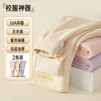 【校服神器】高腰双面绒保暖裤莱塞尔透气不臃肿隐形加厚女童无痕
