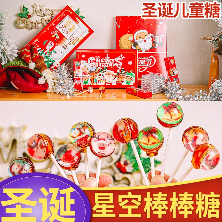 圣诞节星空无糖棒棒糖送女友生日礼物儿童高颜值零食卡通糖果礼盒