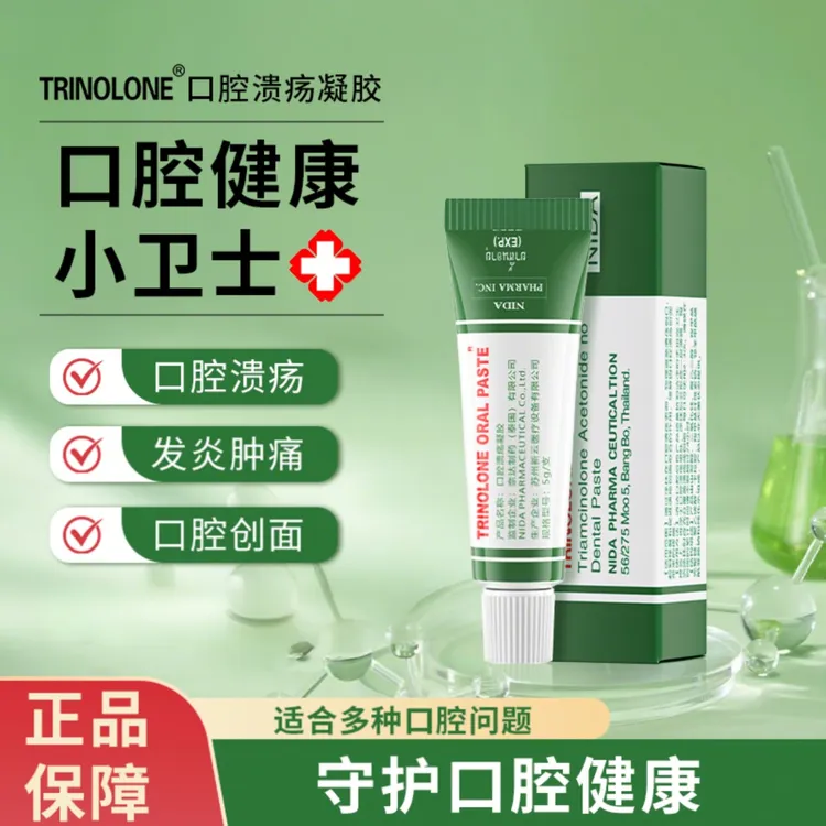 TRINOLONE泰国奈达口腔溃疡凝胶义齿护理温和缓解口腔炎症疼痛膏