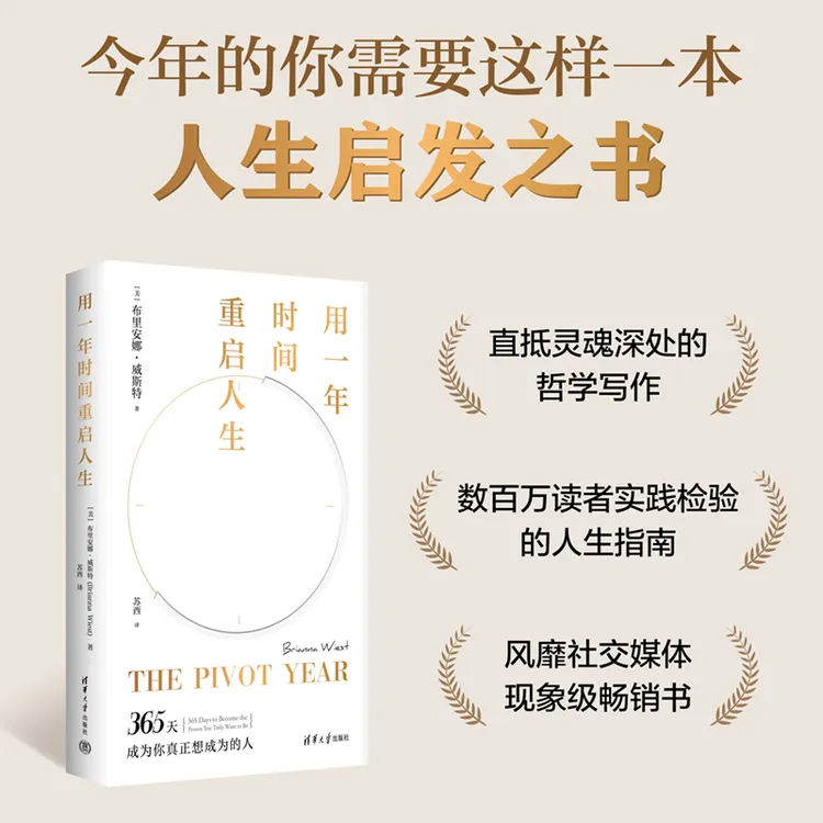用一年时间重启人生