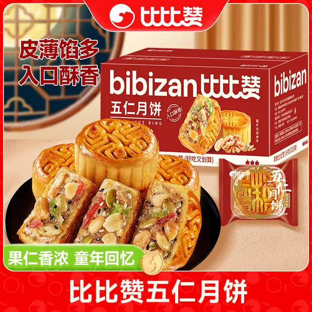 比比赞五仁月饼大个散装传统老式经典口味中秋节广式糕点零食品SW