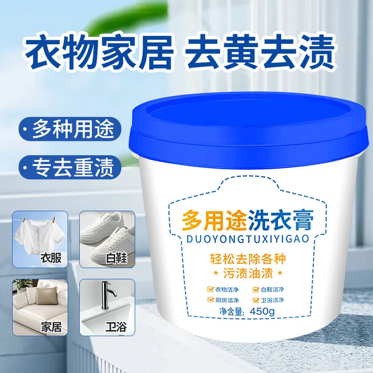 【多效合一】多用途洗衣膏温和强力深层去渍膏衣物小白鞋清洗神器