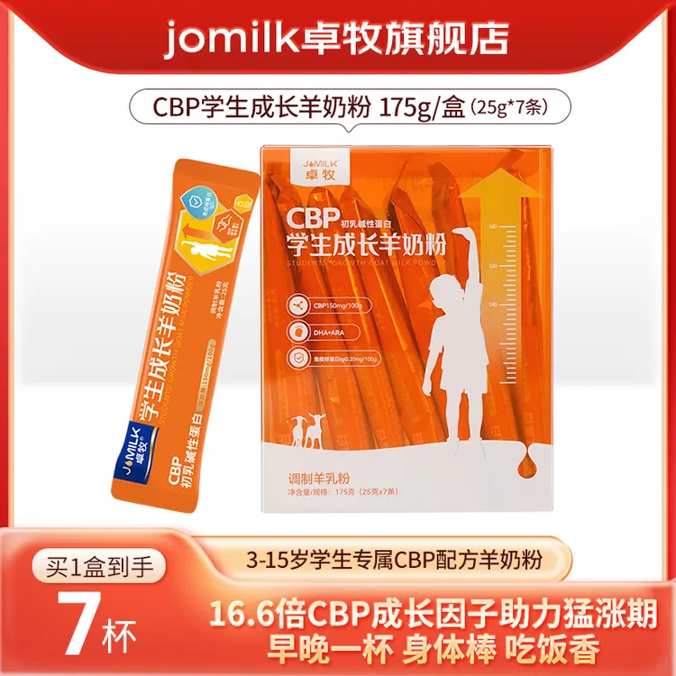卓牧CBP学生成长羊奶粉175g/盒儿童成长期学生成长早餐羊奶粉