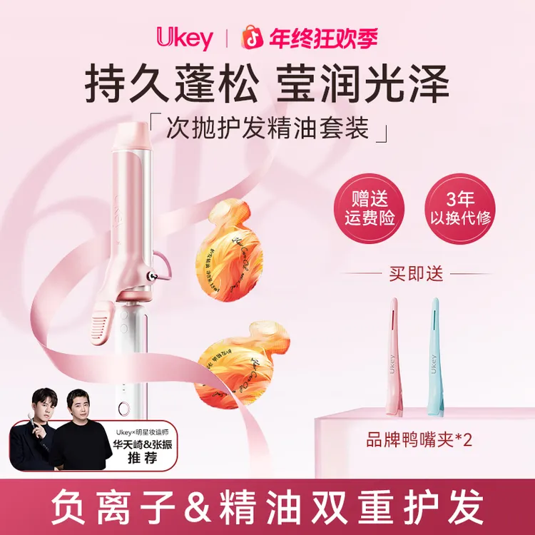 【华天崎推荐】Ukey丰盈36MM韩式水波纹氛围持久手动卷发棒