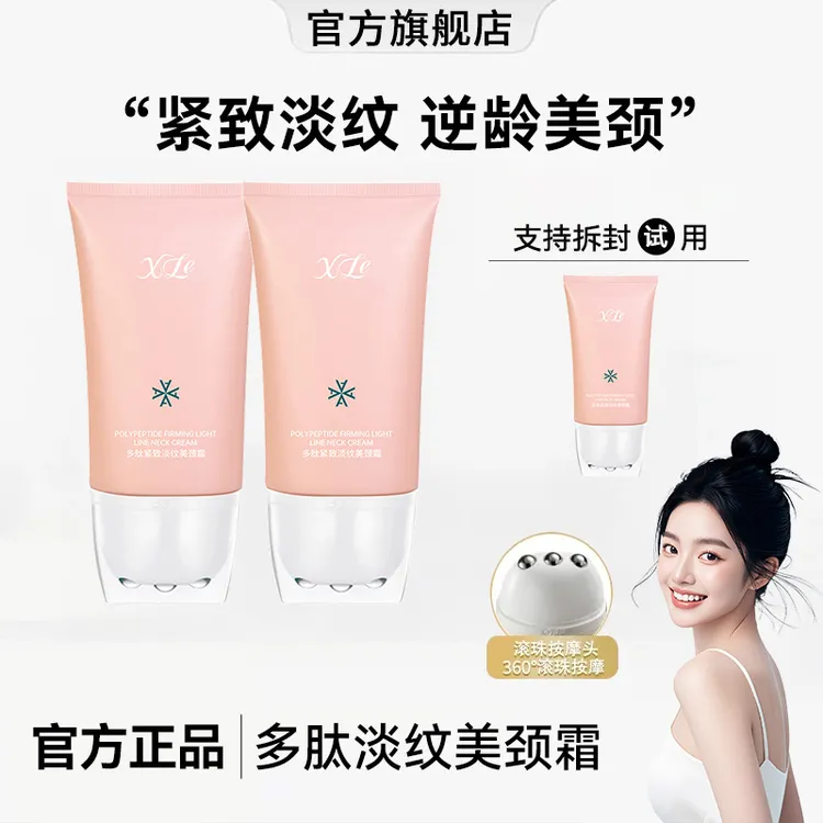 【官方正品】多肽滚珠美颈霜淡化颈纹提拉紧致抗皱补水保湿滋润推荐
