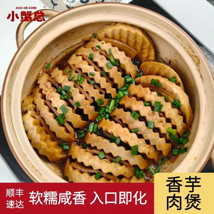 香芋肉煲仙芋肉送料包香芋扣肉软糯可口方便菜